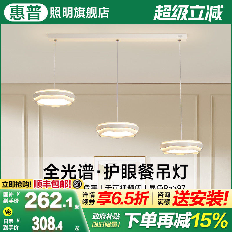 惠普照明奶油风餐厅吊灯吧台吊灯现代简约全光谱护眼餐桌饭厅主灯