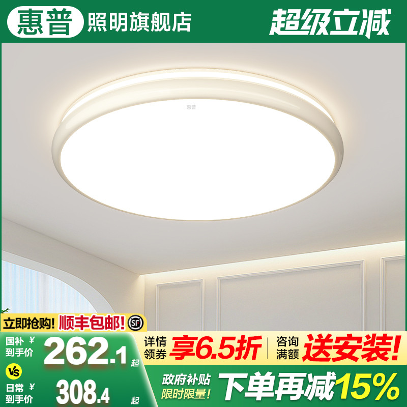 惠普奶油风卧室灯简约现代儿童房护眼吸顶灯圆形主卧书房中山灯具