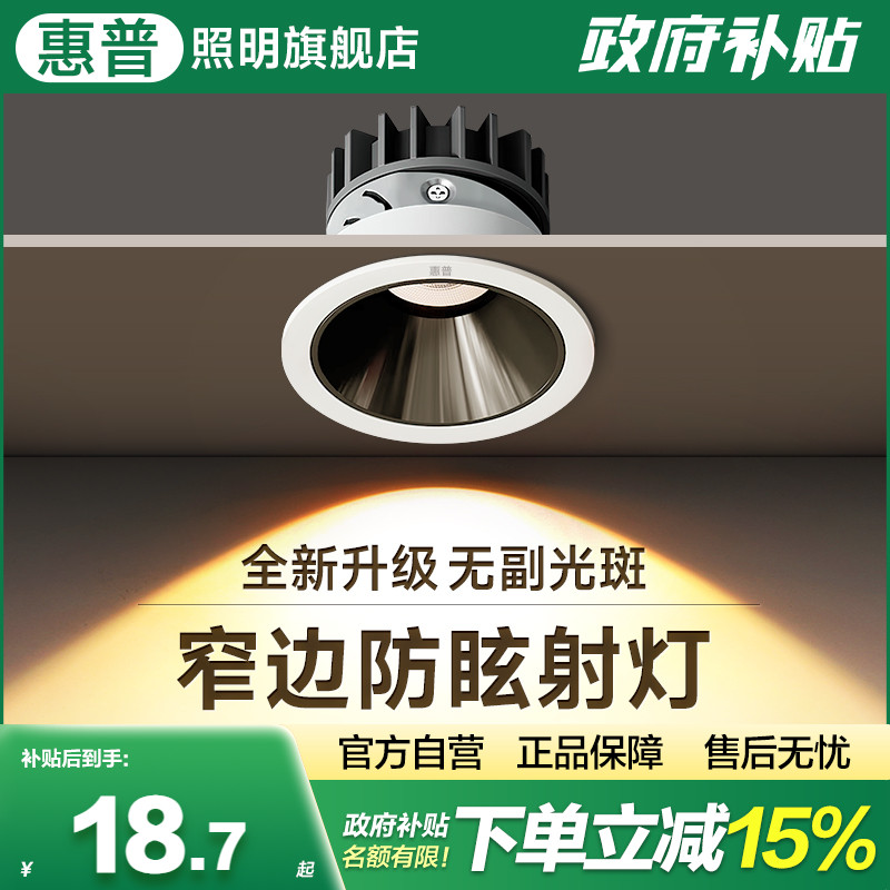 惠普嵌入式小山丘洗墙无主灯防眩筒灯天花吊顶家用主客厅led射灯