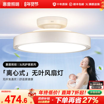 Hp Lighting Full Spectrum Bladeless Fan Light 2025 New Model Home Invisible Silent Bedroom Room Ceiling Fan Light