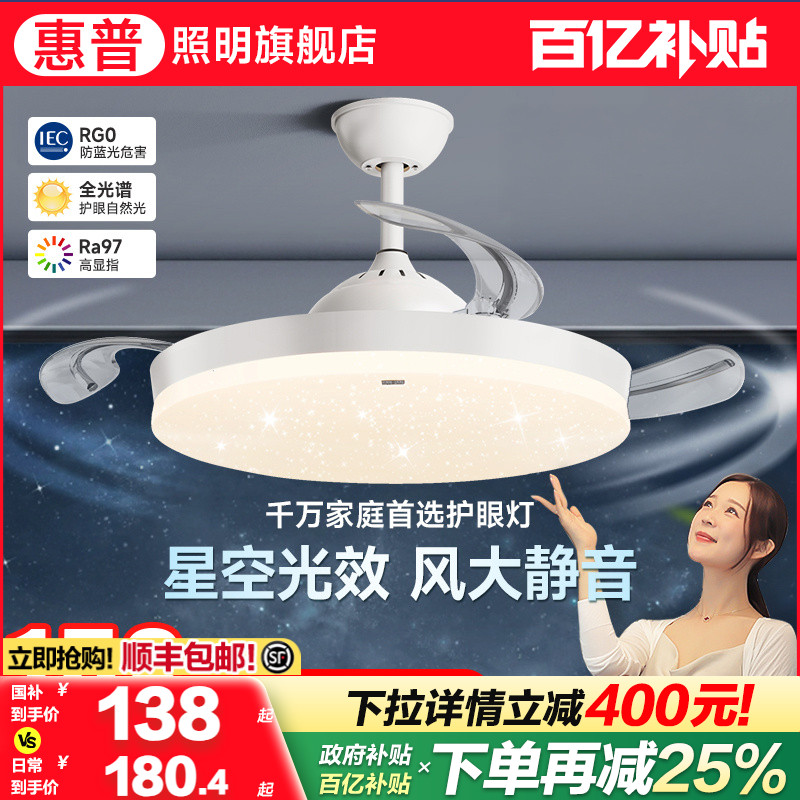 惠普照明2025年新款餐厅隐形风扇灯家用一体式客厅卧室星空吊扇灯