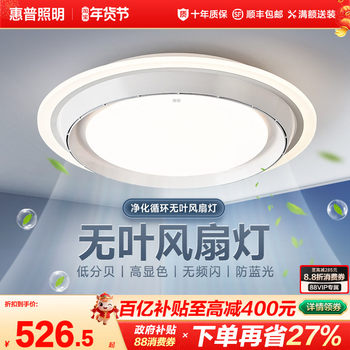 Hp Lighting Full Spectrum Eye Protection Bladeless Fan Lamp Modern Minimalist Restaurant Invisible Silent All-In-One Fan Lamp