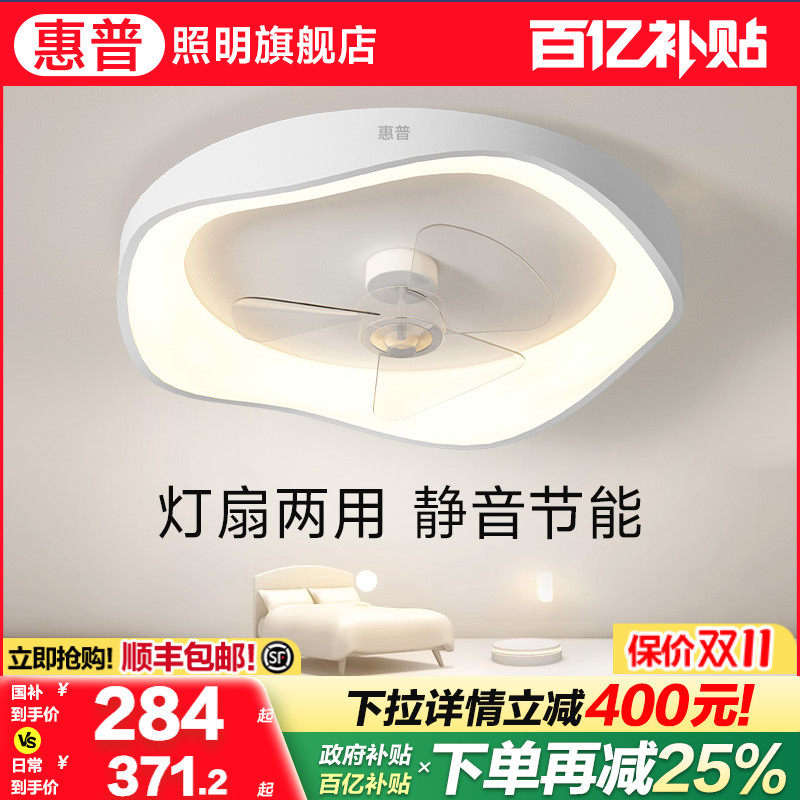 惠普照明护眼风扇灯寝室现代简约设计 餐厅吊扇灯儿童房吸顶灯具