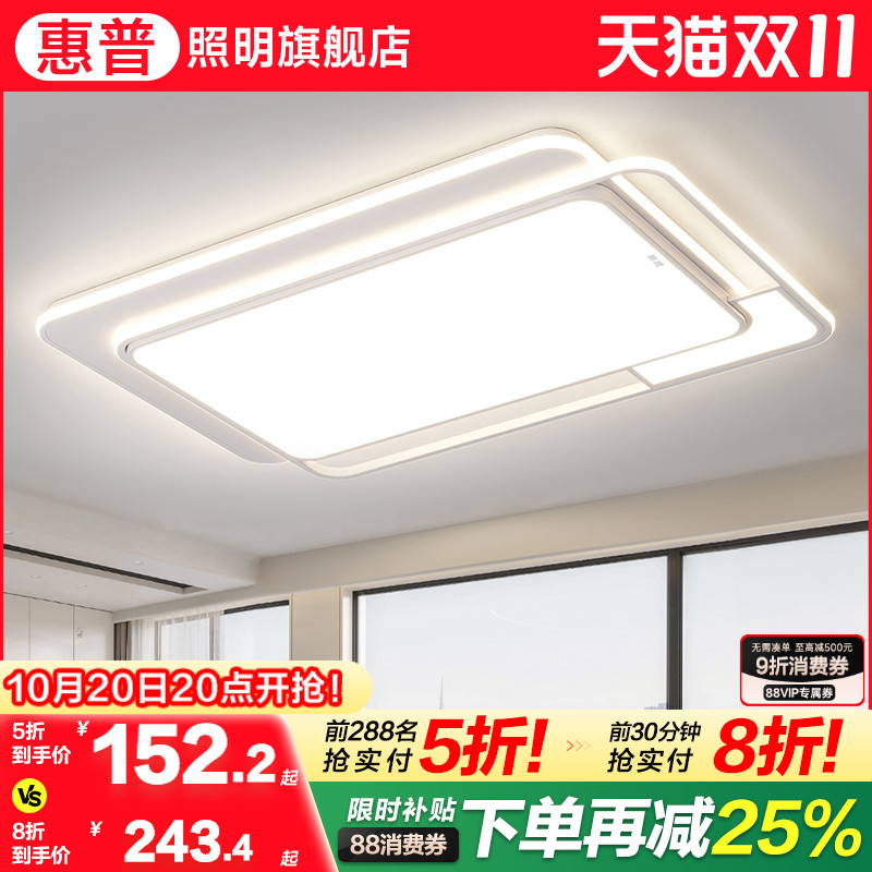 惠普照明极简风护眼大厅主灯2025新款现代简约全光谱客厅吸顶灯具