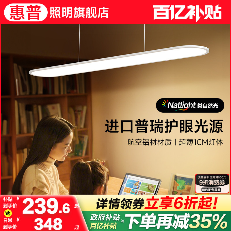 惠普全光谱餐厅灯简约现代一字长条LED护眼极简吧台办公餐桌吊灯