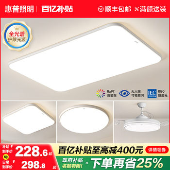 Hp Living Room Lamp, Modern, Simple, Elegant, Ultra-Thin Led Eye-Protection Smart Bedroom Ceiling Lamp, Zhongshan Lighting Package