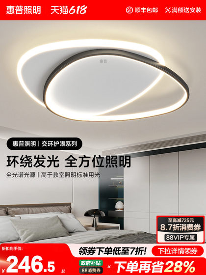 HP Lighting high-end ultra-thin room bedroom lamp modern simple Nordic master bedroom study eye protection ceiling lamp