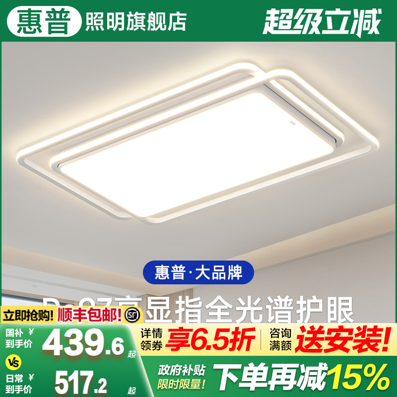 惠普照明客厅灯现代简约大气led吸顶灯餐厅卧室全屋套餐中山灯具