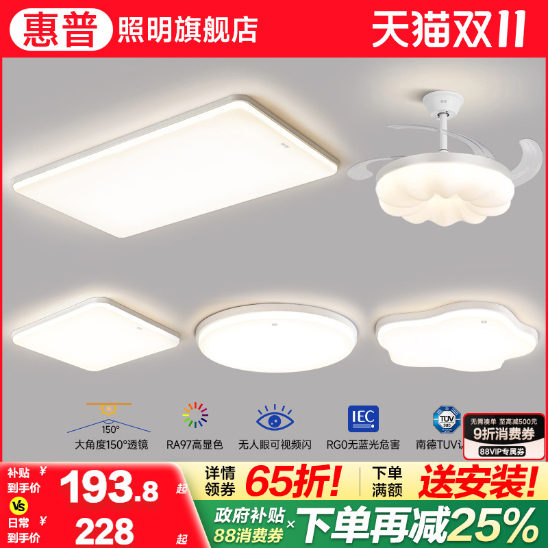 惠普照明全光谱护眼客厅灯现代简约大气2025年新款大灯吸顶灯主灯