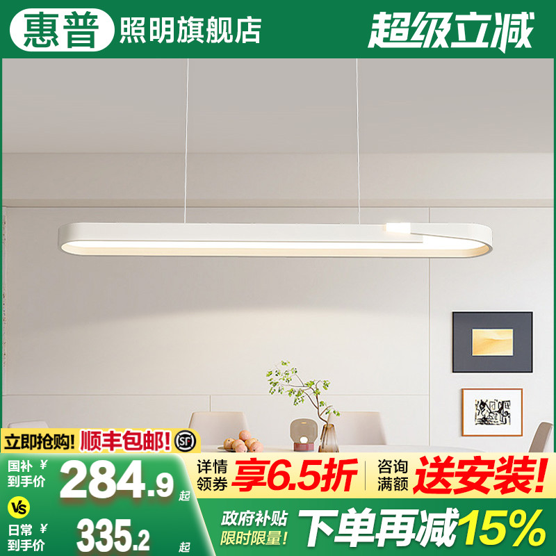 惠普照明全光谱餐厅吊灯现代简约奶油风护眼长条餐桌灯一字吊灯