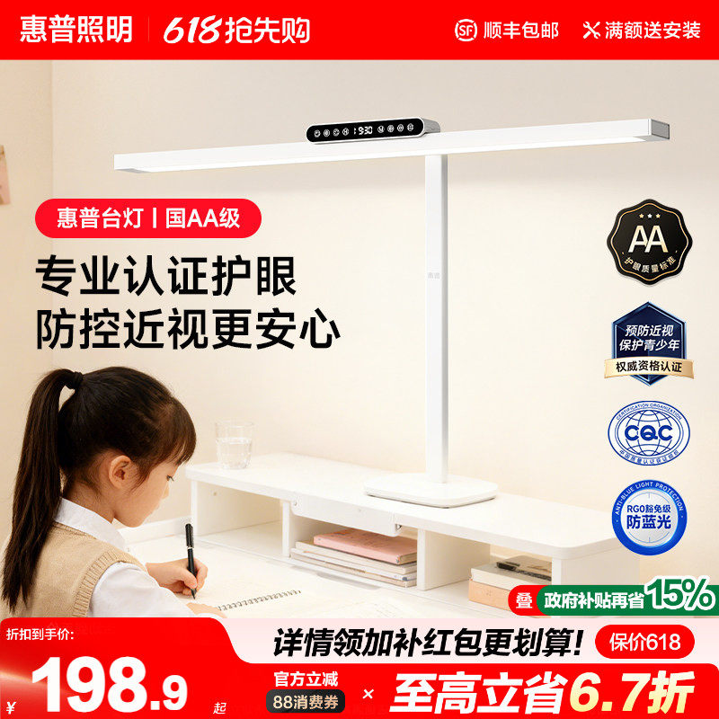 HPライティング 学生用デスクランプ 高輝度フルスペクトル 目に優しいデスクランプ、高校の寮向けに特別に設計