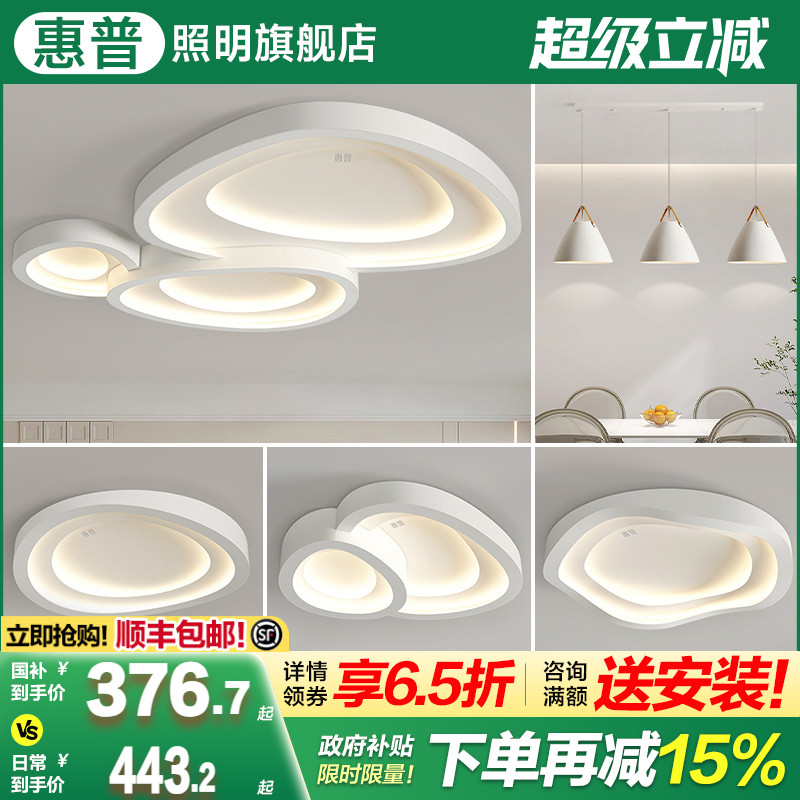 惠普客厅主灯护眼吸顶灯现代简约云朵灯北欧风大灯中山灯具套餐