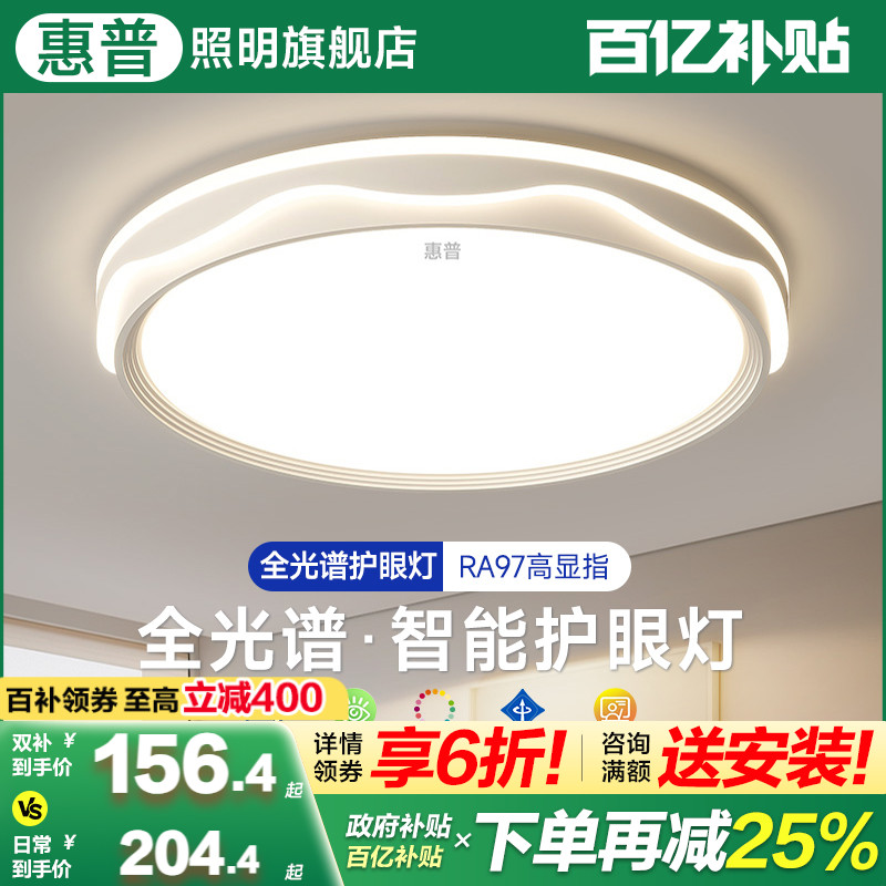 HP照明 目の保護 寝室ランプ クリームスタイル シンプルモダンルームスタディランプ LEDシーリングランプ 子供部屋ランプ