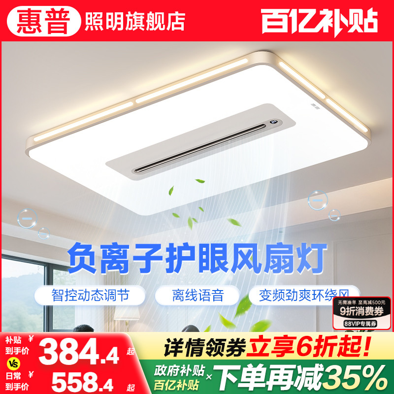 惠普照明客厅灯无叶风扇灯全光谱护眼吸顶灯现代简约电扇一体灯具