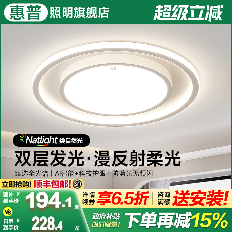 惠普照明极简全光谱护眼led吸顶灯2025新款现代简约房间主卧室灯