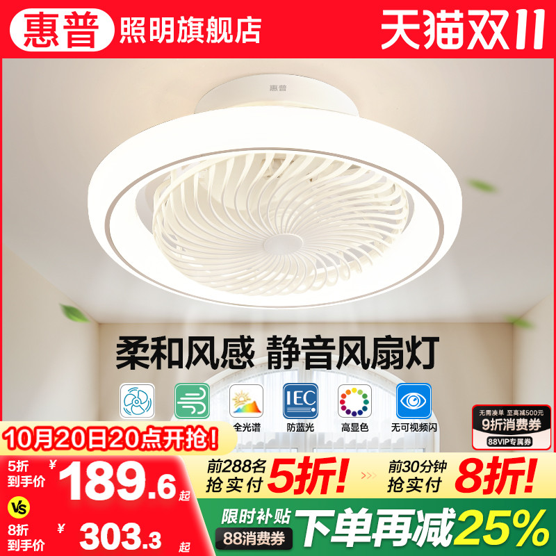 惠普照明2025年新款智能摇头吸顶风扇灯卧室书房客厅餐厅吊扇灯