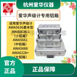 Hangzhou Aihua 사운드 레벨 미터 알루미늄 합금 상자 휴대용 상자