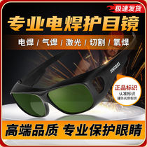 A complete collection of welding labor protection supplies welding glasses laser welding strong light arc eye protection professional industrial protection high-end