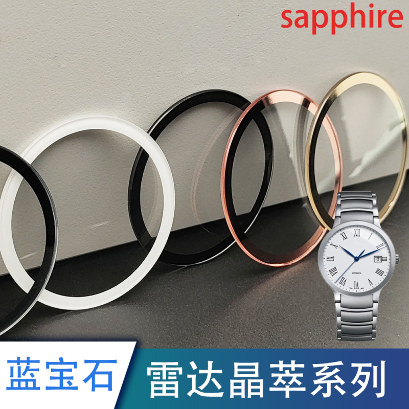 Suitable for Rado Radar Crystal Series Watches, Sapphire Glass Watch Glass Accessories with Gold/Silver/Black Edges Suitable for Rado Radar Crystal Series Watches, Sapphire Glass Watch Glass Accessories with Gold/Silver/Black Edges