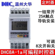 温州大华DHC DHC8A-1a 1c 2a可编程时控器定时器导轨式继电器输出