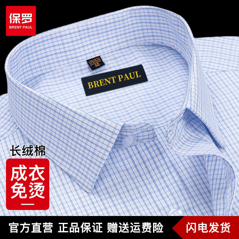ポールメンズ長袖シャツ2025春秋新作チェック柄コットンノーアイロン中年パパビジネスカジュアルシャツ