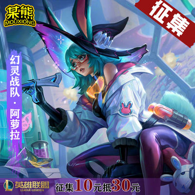 【 Group Drift 】 A certain bear's complete set of 2D cosplay costumes for the new hero Alola's Phantom Spirit team in League of Legends