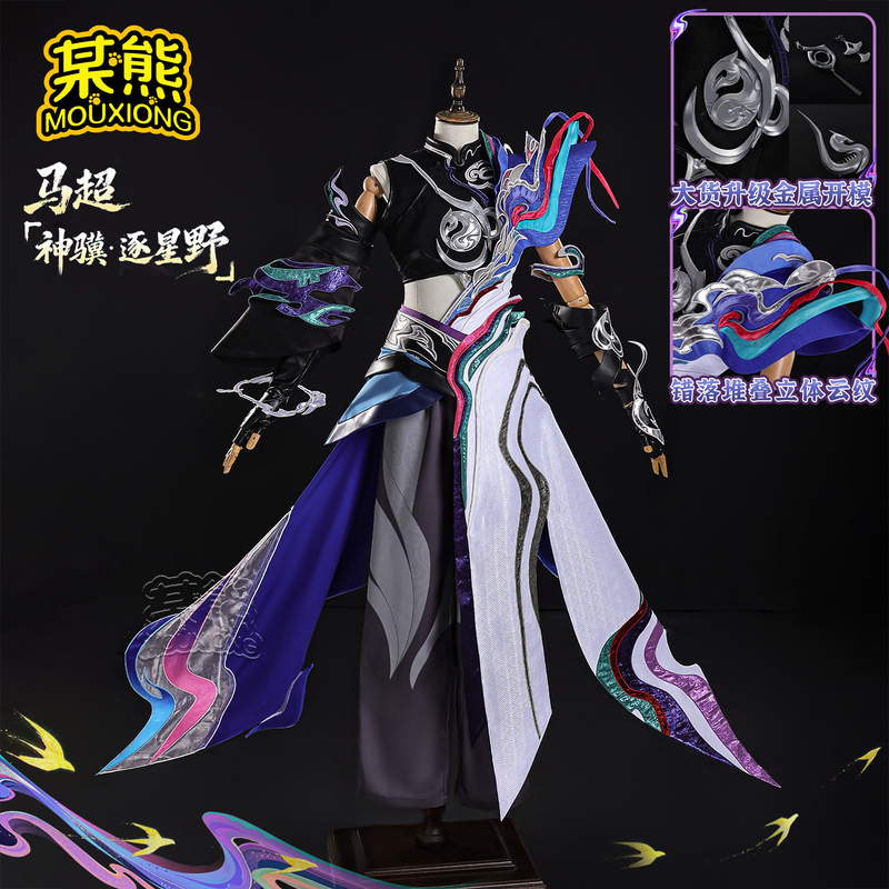 A Certain Bear-Themed King of Glory Ma Chao Cosplay Costume, Divine Steed Chasing the Stars, Limited Edition for the Year of the Horse, Anime Cosplay Outfit A Certain Bear-Themed King of Glory Ma Chao Cosplay Costume, Divine Steed Chasing the Stars, Limited Edition for the Year of the Horse, Anime Cosplay Outfit