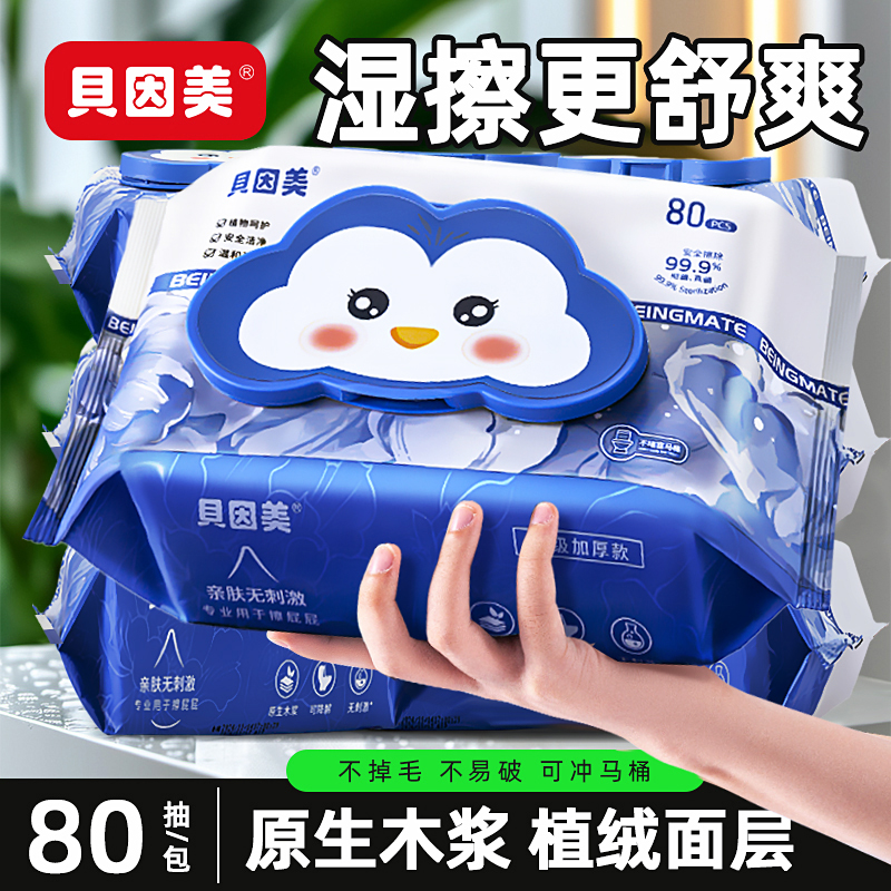 贝因美 湿厕纸 80抽*5包 双重优惠折后￥16.9包邮