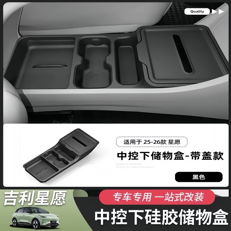 25/26/27 Models of Geely Xingyuan Tpe Storage Box under the Center Console, Interior Decoration Modification Accessories and Supplies 25/26/27 Models of Geely Xingyuan Tpe Storage Box under the Center Console, Interior Decoration Modification Accessories and Supplies