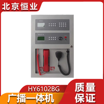 Beijing Hengye HY6102BG wall-mounted fire telephone broadcasting all-in-one emergency emergency firefighting brand new