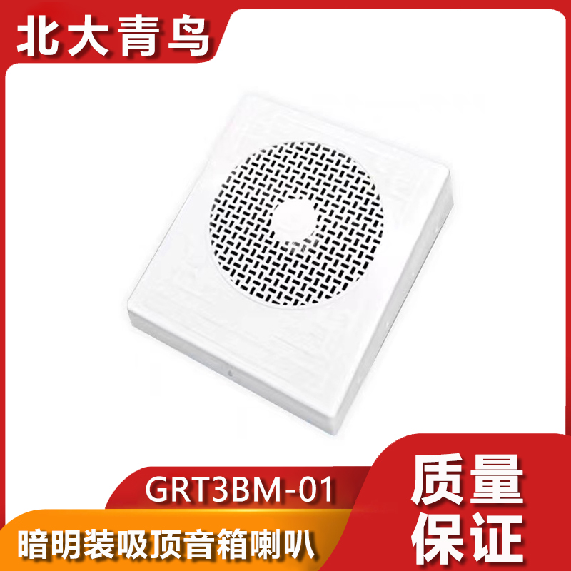 Peking University Blue Jays fire concealed Ming-fit suction top sound box loudspeaker wall-mounted speaker horn GRT3BM-01-Taobao