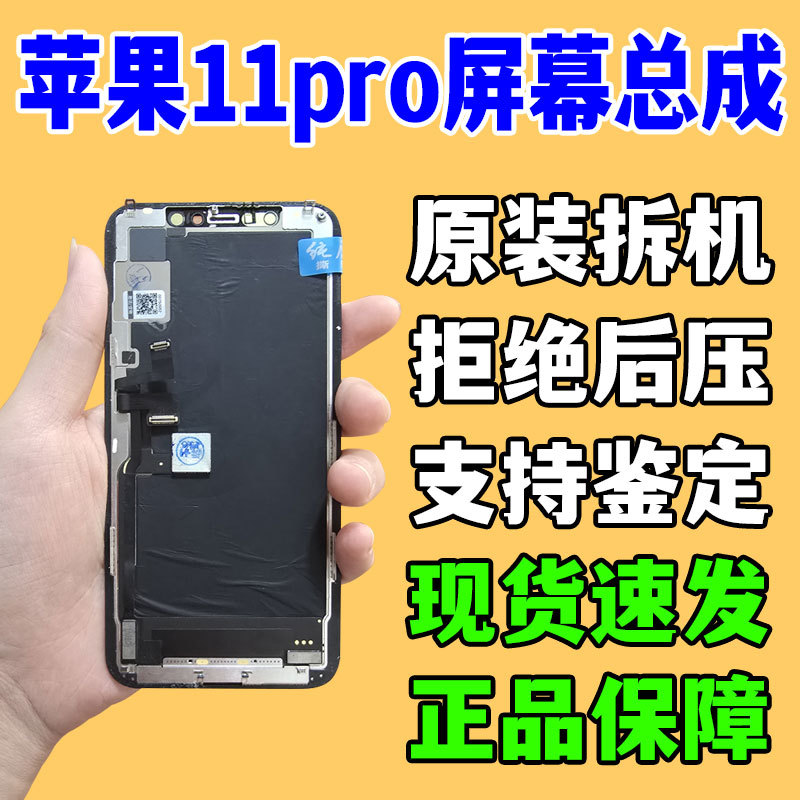Suitable for Apple 11Pro Screen Assembly and Disassembly Iphone11Pro Internal and External Integrated Display Touch Screen Suitable for Apple 11Pro Screen Assembly and Disassembly Iphone11Pro Internal and External Integrated Display Touch Screen