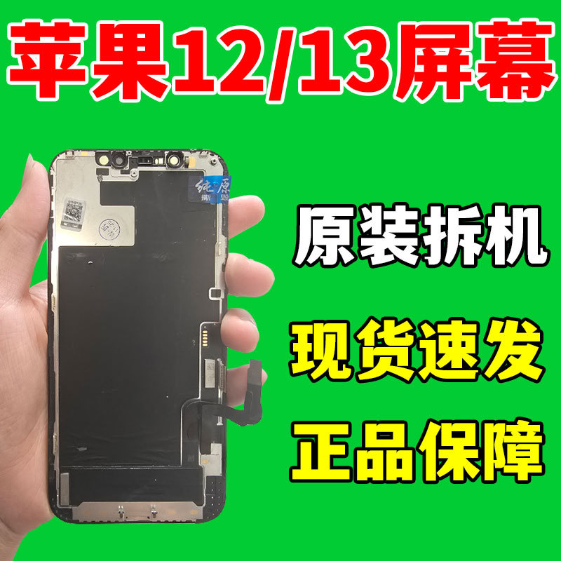 Suitable for Apple 14 Screen Assembly, Original Disassembled Replacement Parts for 15, and Internal/External Display Screens for 12/13 Pro Max