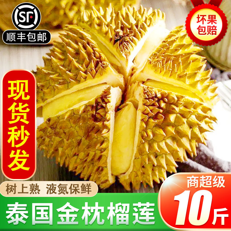 Shunfeng Zhengzong Thai gold pillow durian liquid nitrogen tree cooked fresh frozen with shell palm durian one whole-Taobao