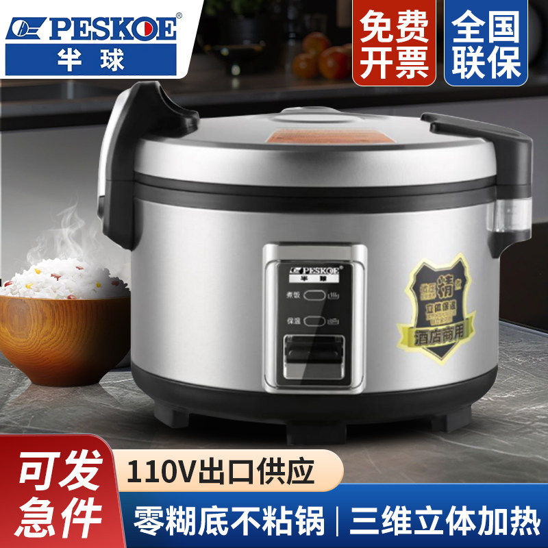 半球商用电器工厂