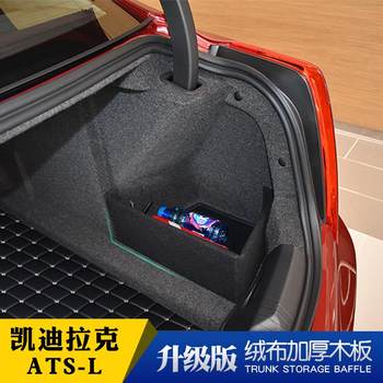 适用于凯迪拉克atsl后备箱挡板ATSL整理隔板置物收纳改装
