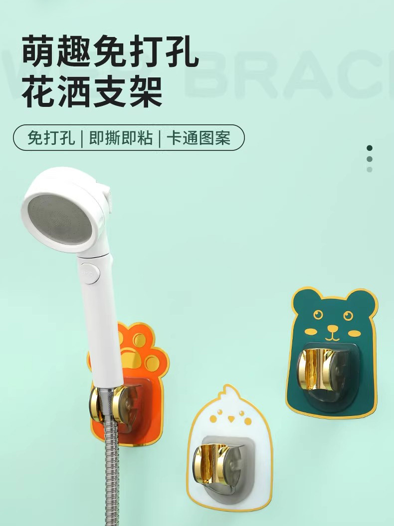 <!--免打孔花洒支架卡通浴室喷头架固定底座万向可调节淋浴器卫生间-->