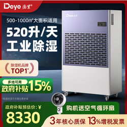 Deye 520L 산업 제습 기관차 차고 창고 목재 워크숍 컴퓨터 실 고전력 저장실 건조 및 제습기