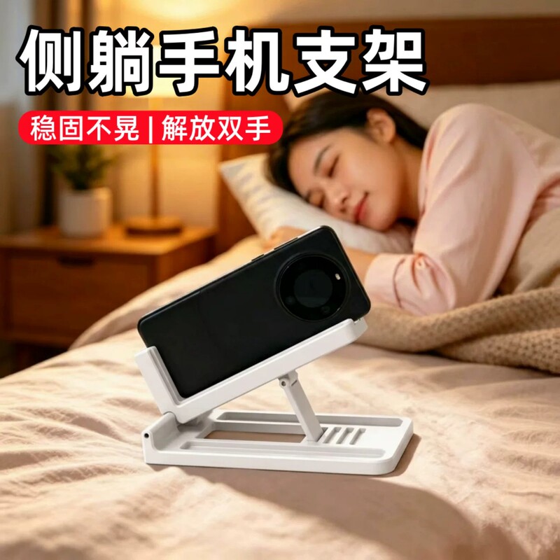 Side-Lying Phone Holder for Watching Shows in Bed, Hands-Free Adjustable Lazy Stand, Universal for iPad and Tablets Side-Lying Phone Holder for Watching Shows in Bed, Hands-Free Adjustable Lazy Stand, Universal for iPad and Tablets
