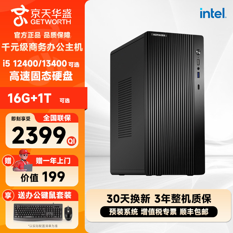 京天華盛 i5 13400/12400/14400 デスクトップコンピュータ本体、完全DIYブランドPC