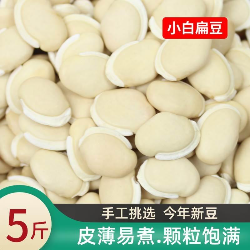 Small white lentils 5 catty New goods Yunnan farmhouse Self-planted white lentils New stock Five cereals Cereals Beans Coarse Grain Coarse Grain-Taobao