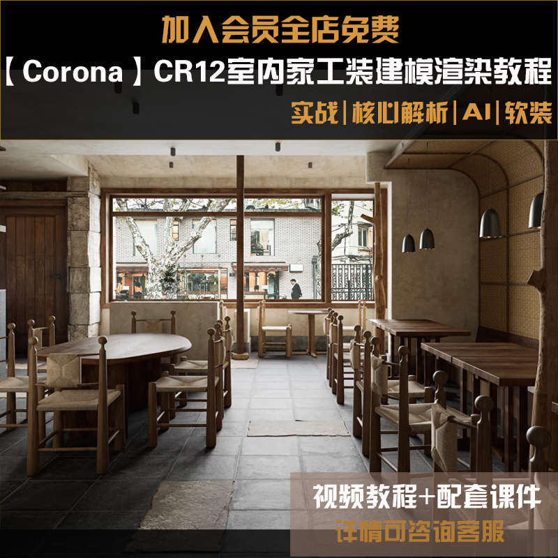 2025 Cgi Craftsman Corona12 Advanced Third-Phase Interior Home and Commercial Design Cr12 Living and Dining Room Ai Rendering Tutorial