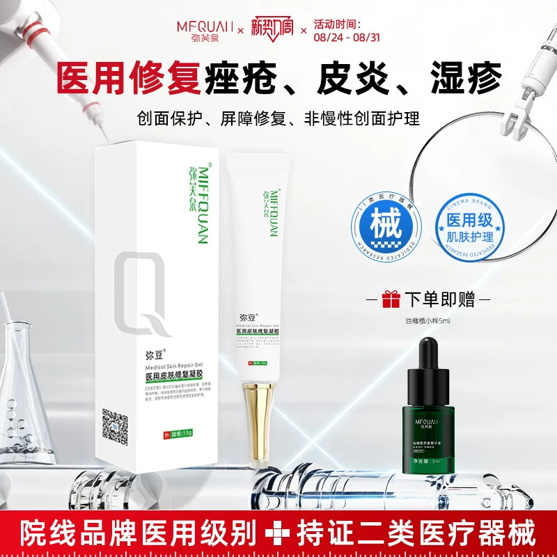 Mifuquan Mido Medical Skin Repair Gel for Acne, Dermatitis, Eczema, and Acne-Prone Skin to Fade Acne Marks, Pimples, and Scars Mifuquan Mido Medical Skin Repair Gel for Acne, Dermatitis, Eczema, and Acne-Prone Skin to Fade Acne Marks, Pimples, and Scars