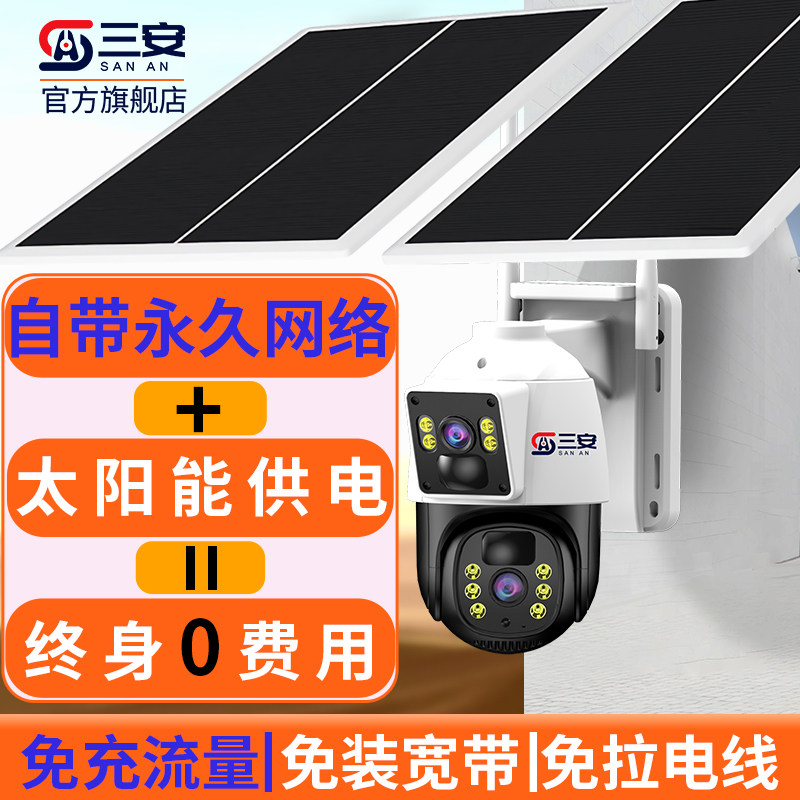 No-electricity-free solar monitor 360 degrees without dead angle mobile phone remote 4G home outdoor night vision camera-Taobao