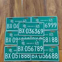 Metal electric vehicle tail plate bicycle two-wheel motorcycle tail plate front plate trademark license plate insurance registration brand