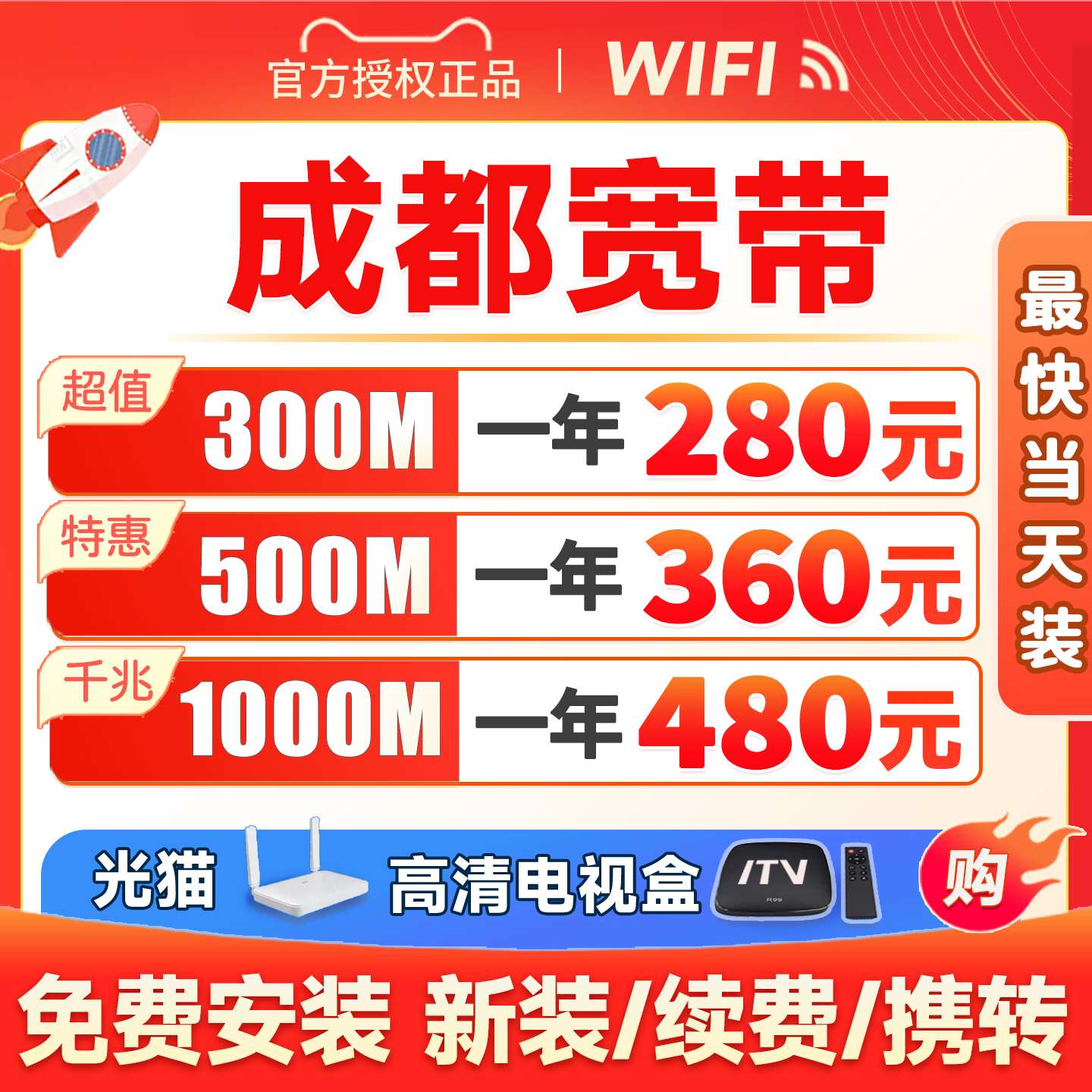 Chengdu broadband processing and installation, door-to-door annual package rental, home network, single-width converged fiber, free mobile