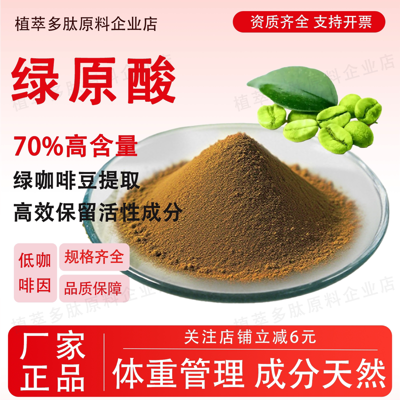Green Coffee Acid Extract 70% Green Coffee Bean Extract 30:1 Green Coffee Concentrate Powder Raw Material Food Grade