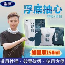 Chuishen Wuya fishing bait floating bottom pumping fishing particles plus companion loose cannon rub bait to pull bait second generation small medicine