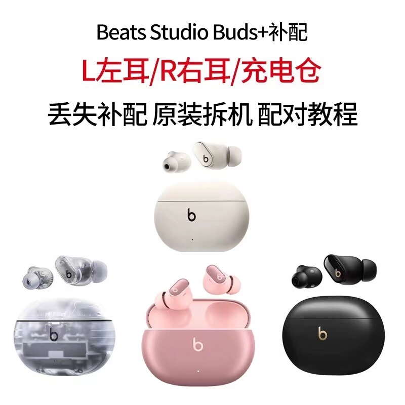 Beats Studio Buds + True Wireless Noise-Cancelling Earbuds, Left and Right Earbuds, Single Earbuds, Charging Case Replacement