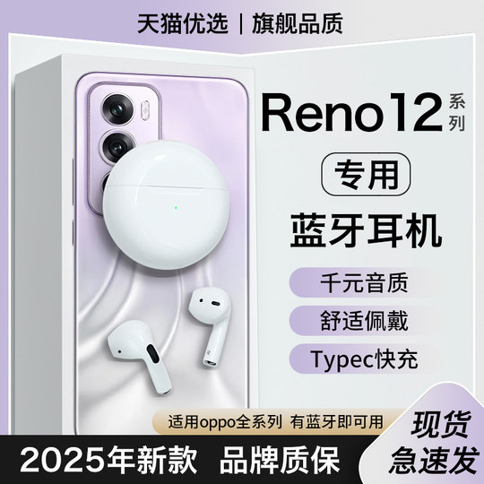 适用opporeno12蓝牙耳机无线opporeno12pro原装正品手机专用